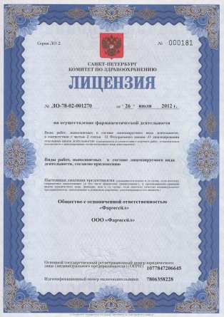 Лицензия на осуществление фармацевтической деятельности в Вольногорске