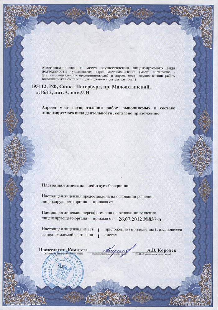 Лицензия на осуществление фармацевтической деятельности в Вольногорске